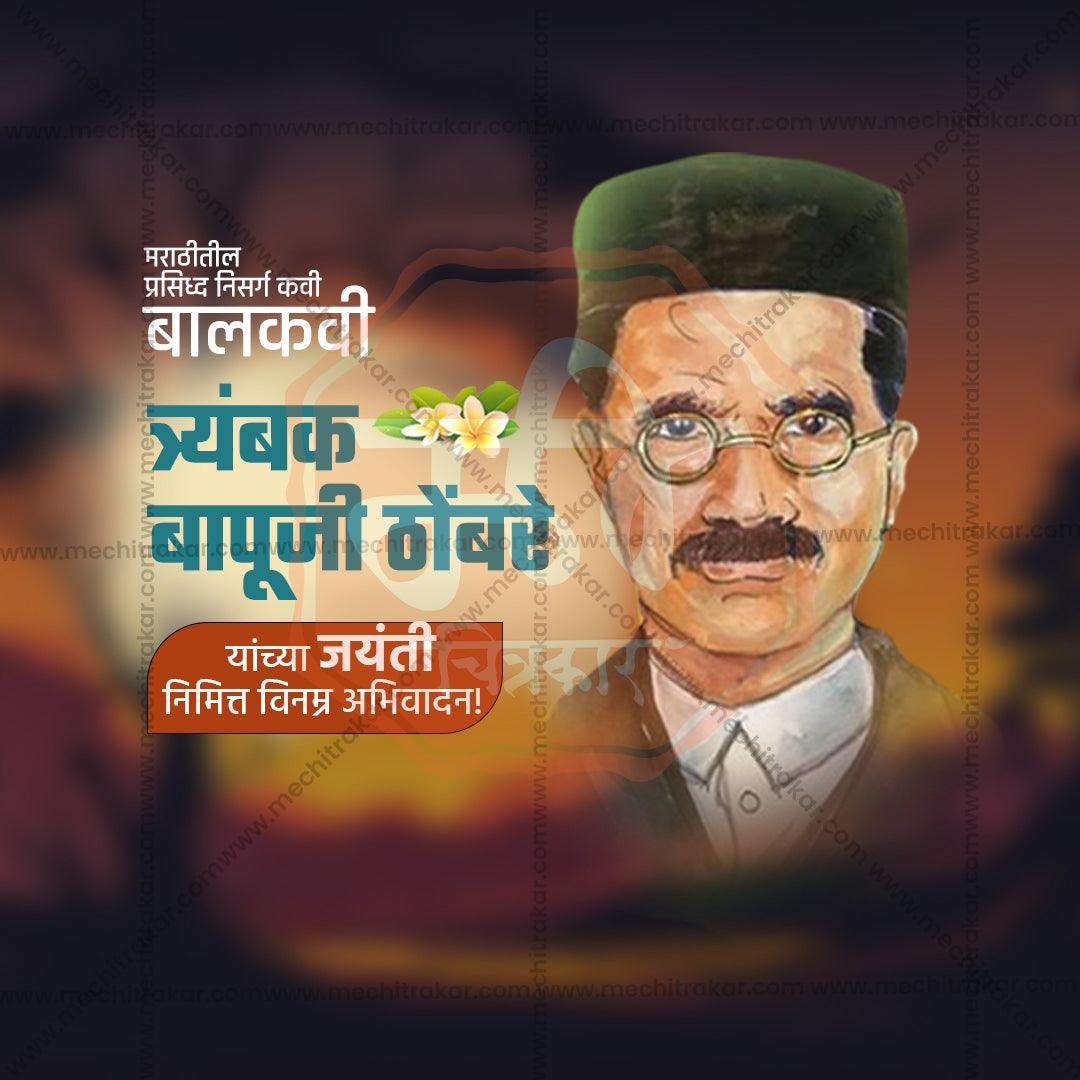 Attractive Trimbak Bapuji Thombre Jayanti, Festival Banner in Marathi, Hindi, and English - PSD  by Me Chitrakar