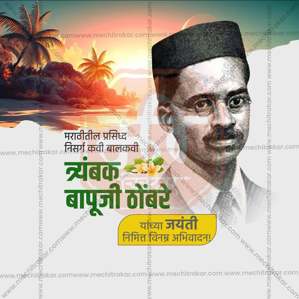 High-Quality Trimbak Bapuji Thombre Jayanti, Festival Flyer in Marathi, Hindi, and English - Editable PSD  by Me Chitrakar