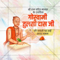 Professional Tulsidas Jayanti Template Design in Marathi, Hindi, and English - High-Quality Editable PSD  by Me Chitrakar