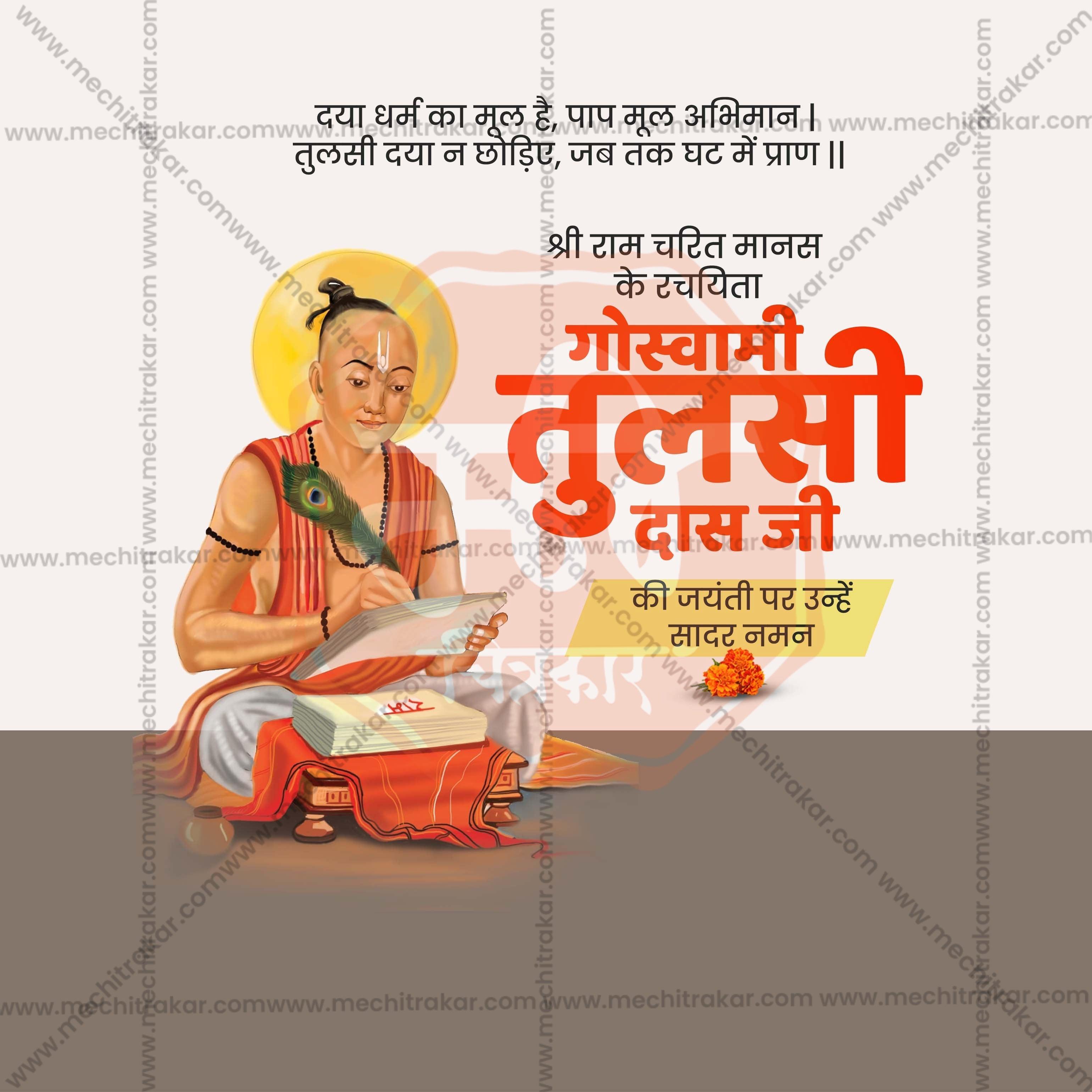 Creative Tulsidas Jayanti Festival Poster in Marathi, Hindi, and English - Editable PSD  by Me Chitrakar