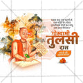 Attractive Tulsidas Jayanti Festival Banner in Marathi, Hindi, and English - PSD and PSD by Me Chitrakar