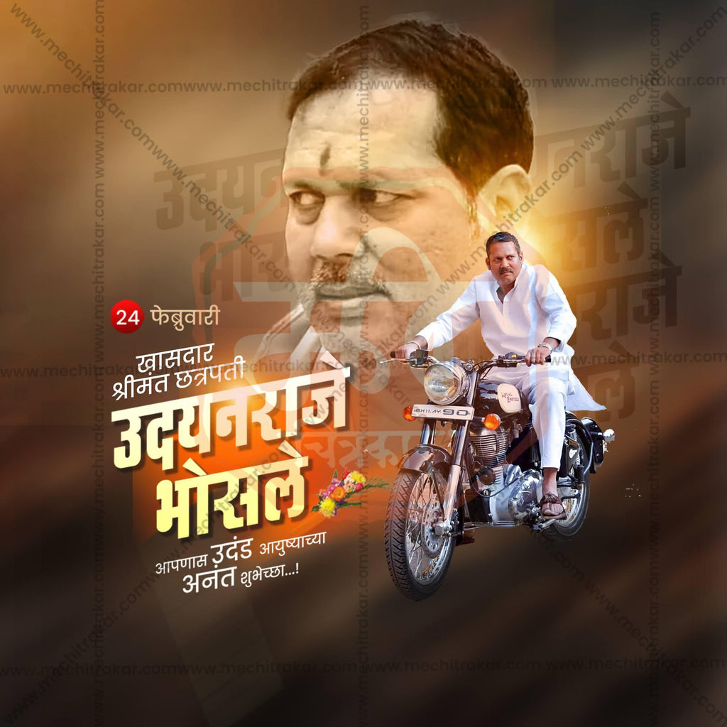 Shrimant Chhatrapati Udayanraje Bhosale Birthday Social Media Templates | 10 PSD Bundle No.2 (Marathi) | Me Chitrakar-0225