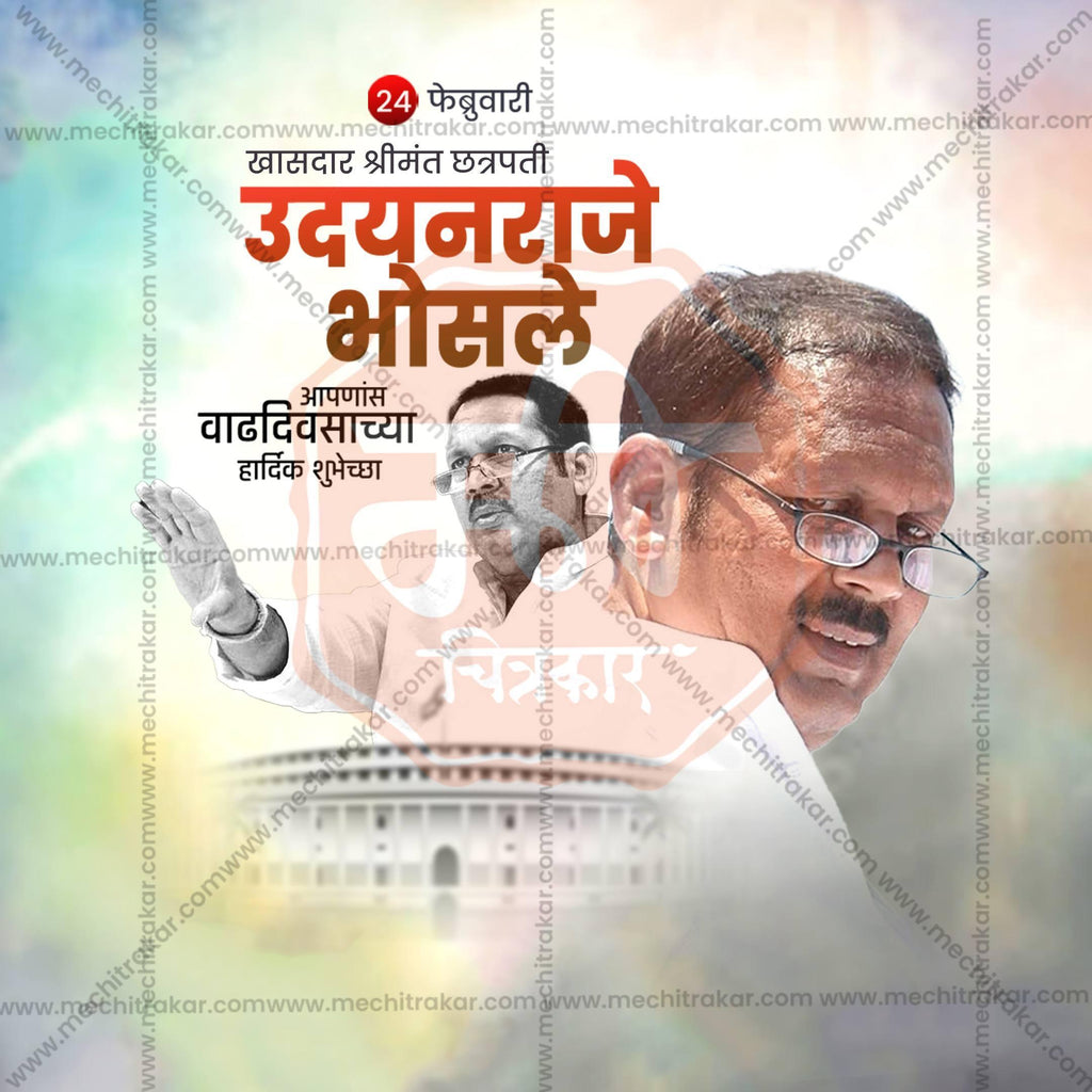 Shrimant Chhatrapati Udayanraje Bhosale Birthday Social Media Templates | 10 PSD Bundle No.2 (Marathi) | Me Chitrakar-0225