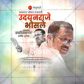 Shrimant Chhatrapati Udayanraje Bhosale Birthday Social Media Template | Marathi PSD | Me Chitrakar 0225-18