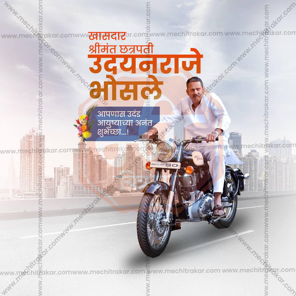 Shrimant Chhatrapati Udayanraje Bhosale Birthday Social Media Templates | 10 PSD Bundle No.1 (Marathi) | Me Chitrakar-0225