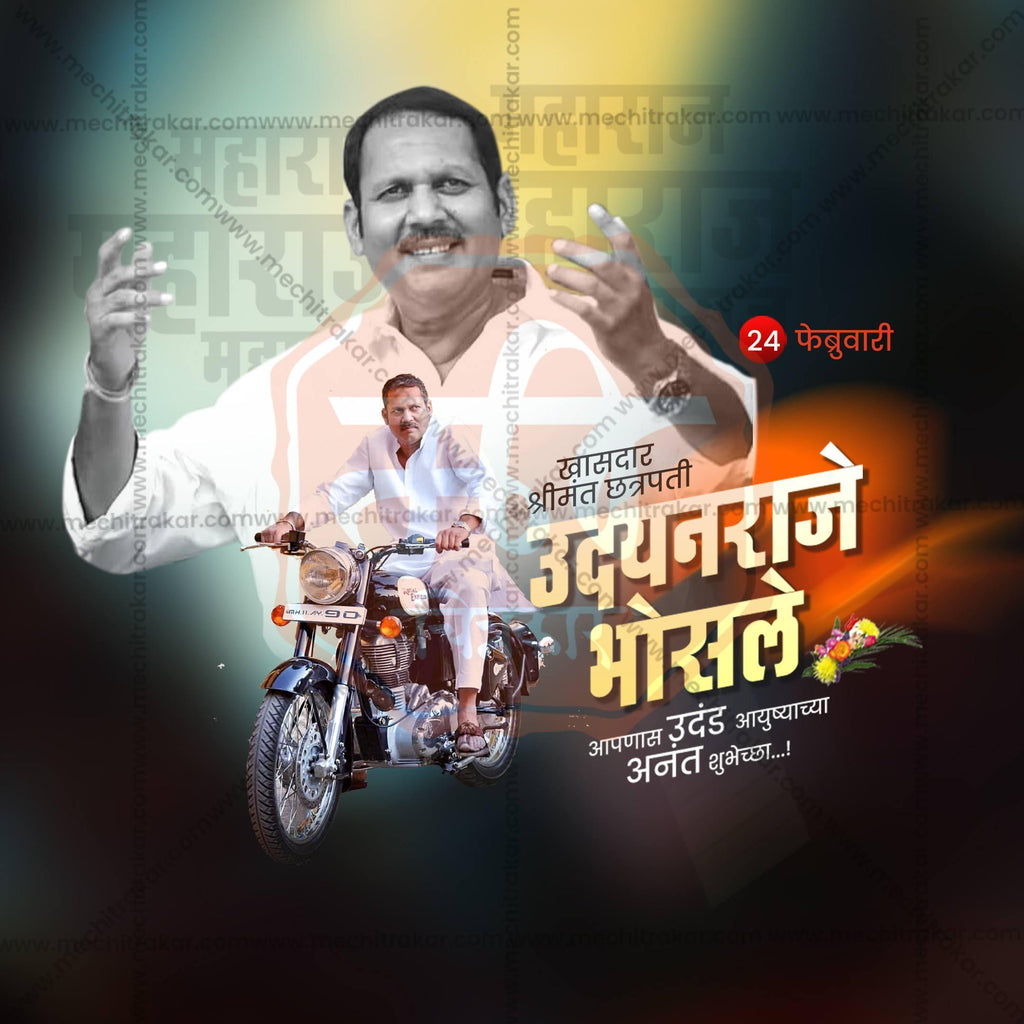 Shrimant Chhatrapati Udayanraje Bhosale Birthday Social Media Templates | 10 PSD Bundle No.1 (Marathi) | Me Chitrakar-0225