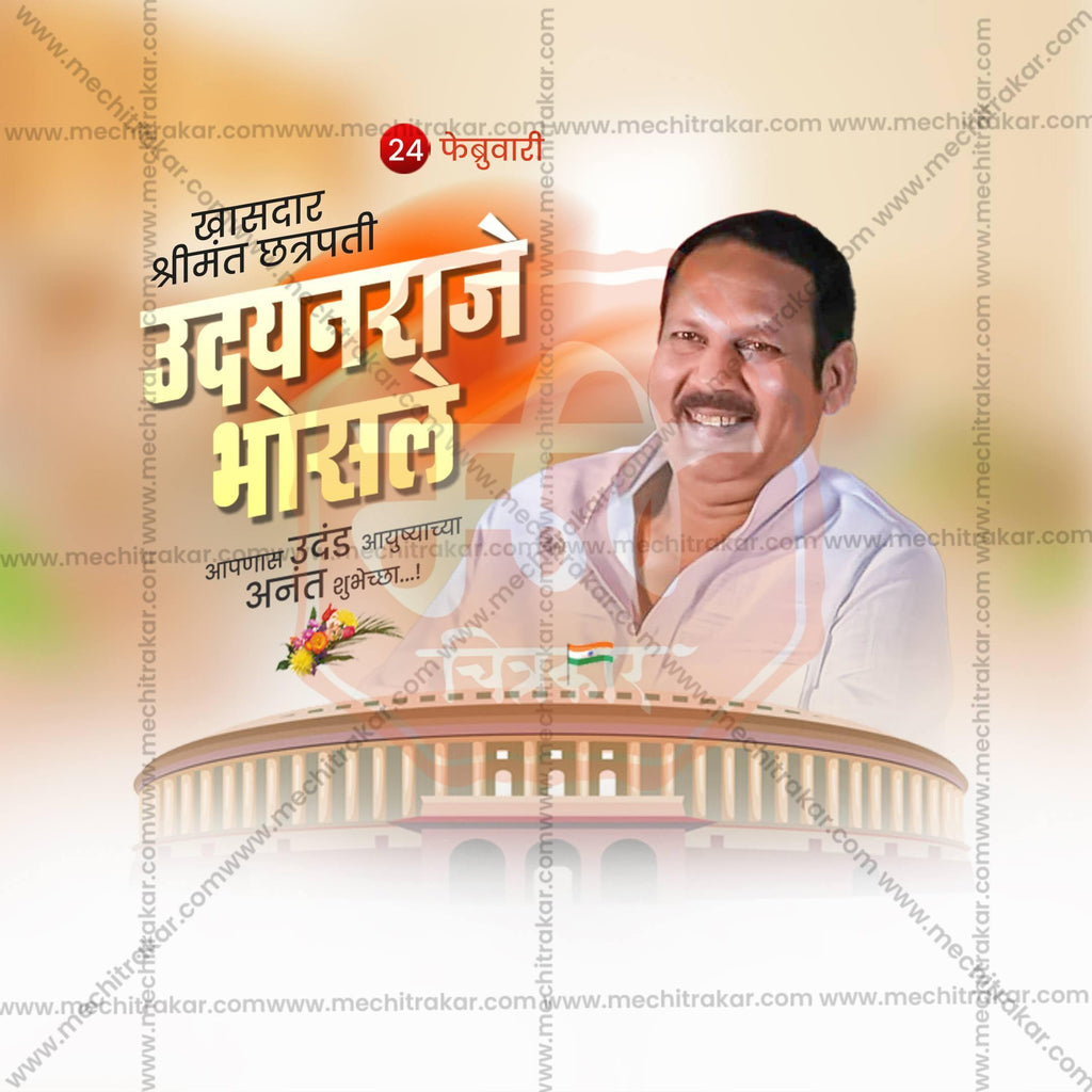 Shrimant Chhatrapati Udayanraje Bhosale Birthday Social Media Templates | 10 PSD Bundle No.1 (Marathi) | Me Chitrakar-0225