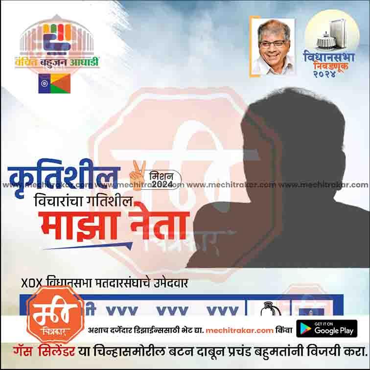 Marathi political election campaign poster with candidate silhouette, text, and logo for Vidhan Sabha 2024