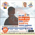 Marathi election campaign poster with silhouette of a woman, promoting voter participation for 2024 Vidhan Sabha