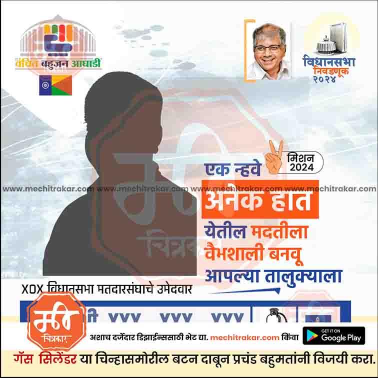 Marathi election campaign poster with silhouette of a woman, promoting voter participation for 2024 Vidhan Sabha