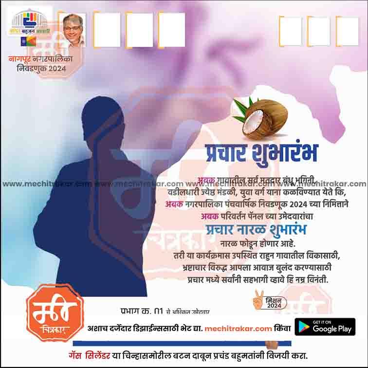 Election campaign poster for Nagarpalika 2024 featuring candidate silhouette, coconut graphic, and Marathi text