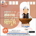 Graphic design election poster with a cartoon leader at podium, Marathi text, and Mechitrakar stock PSD template branding