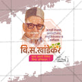 Premium V. S. Khandekar Jayanti / Vishnu Sakharam Khandekar Jayanti editable Invitation in Marathi, Hindi, and English - Editable PSD and JPG by Me Chitrakar