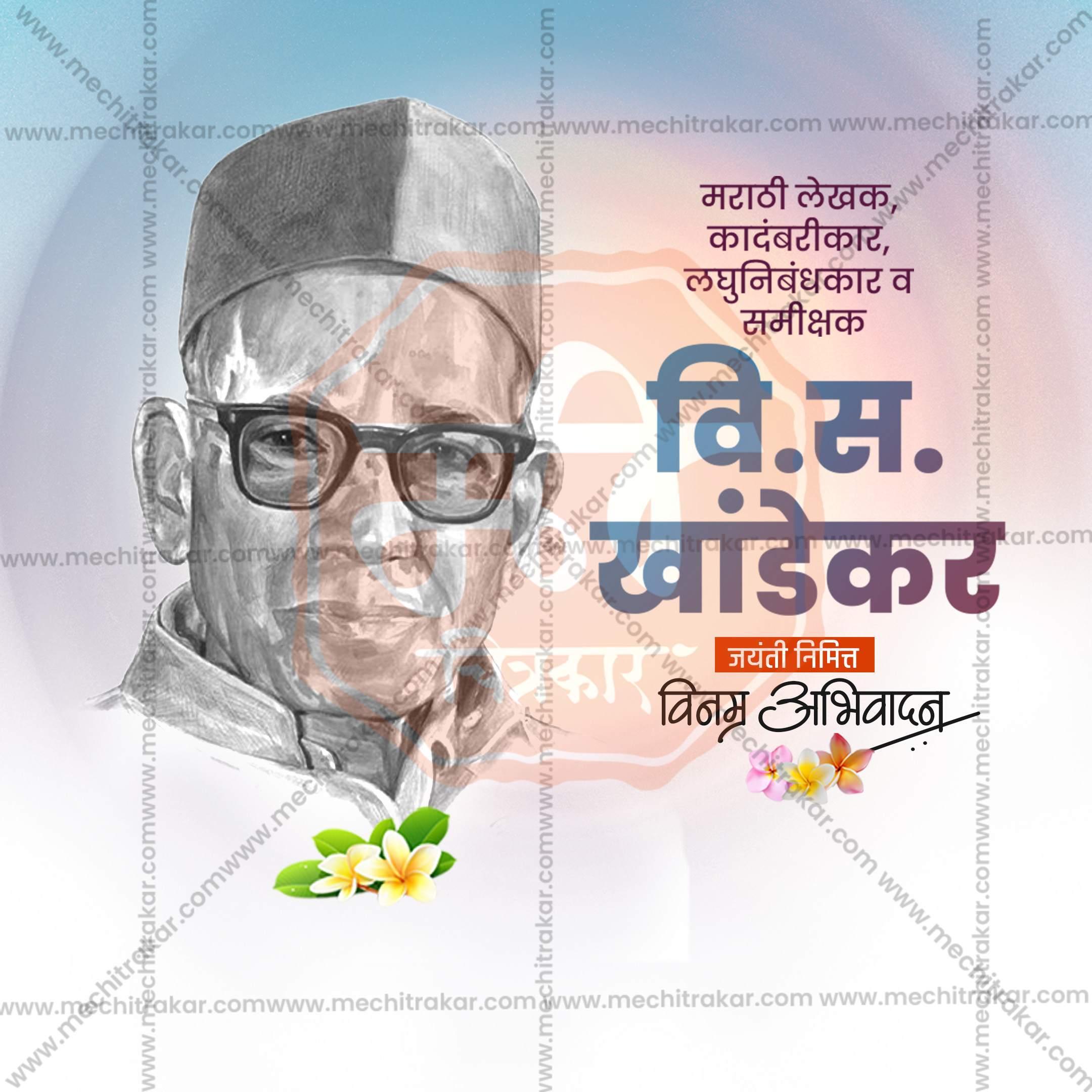 Beautiful V. S. Khandekar Jayanti / Vishnu Sakharam Khandekar Jayanti Event Poster in Marathi, Hindi, and English - High-Quality Editable PSD and JPG by Me Chitrakar