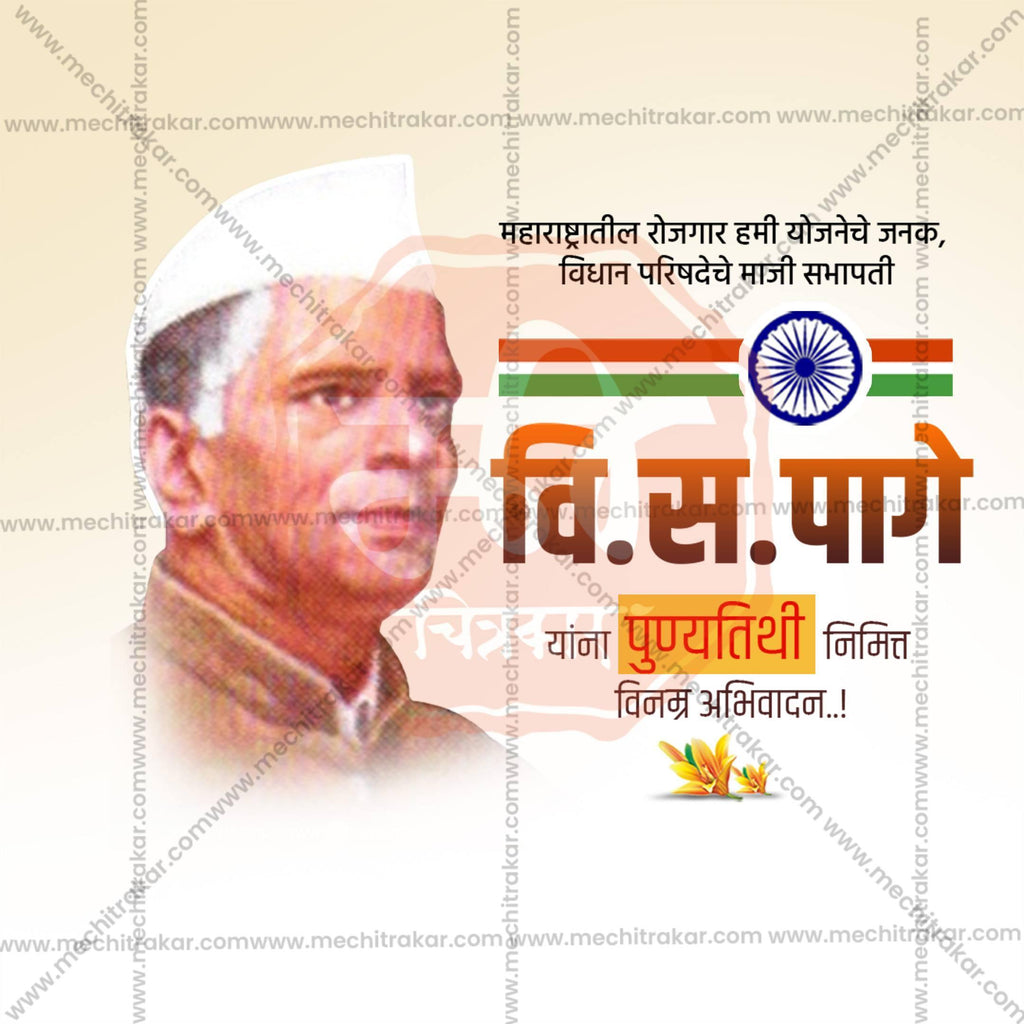 V. S. Page Punyatithi Social Media Templates | 10 PSD Bundle No.1 (Marathi) | Me Chitrakar-0325