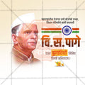 V. S. Page Punyatithi Social Media Template | Marathi PSD | Me Chitrakar 0325-3
