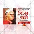 V. S. Page Punyatithi Social Media Template | Marathi PSD | Me Chitrakar 0325-7