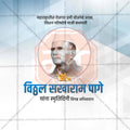 V. S. Page Punyatithi Social Media Template | Marathi PSD | Me Chitrakar 0325-8