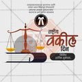 Elegant National Lawyers' Day, National Advocates' Day Flyer Design in Marathi, Hindi, and English - High-Quality PSD and JPG by Me Chitrakar
