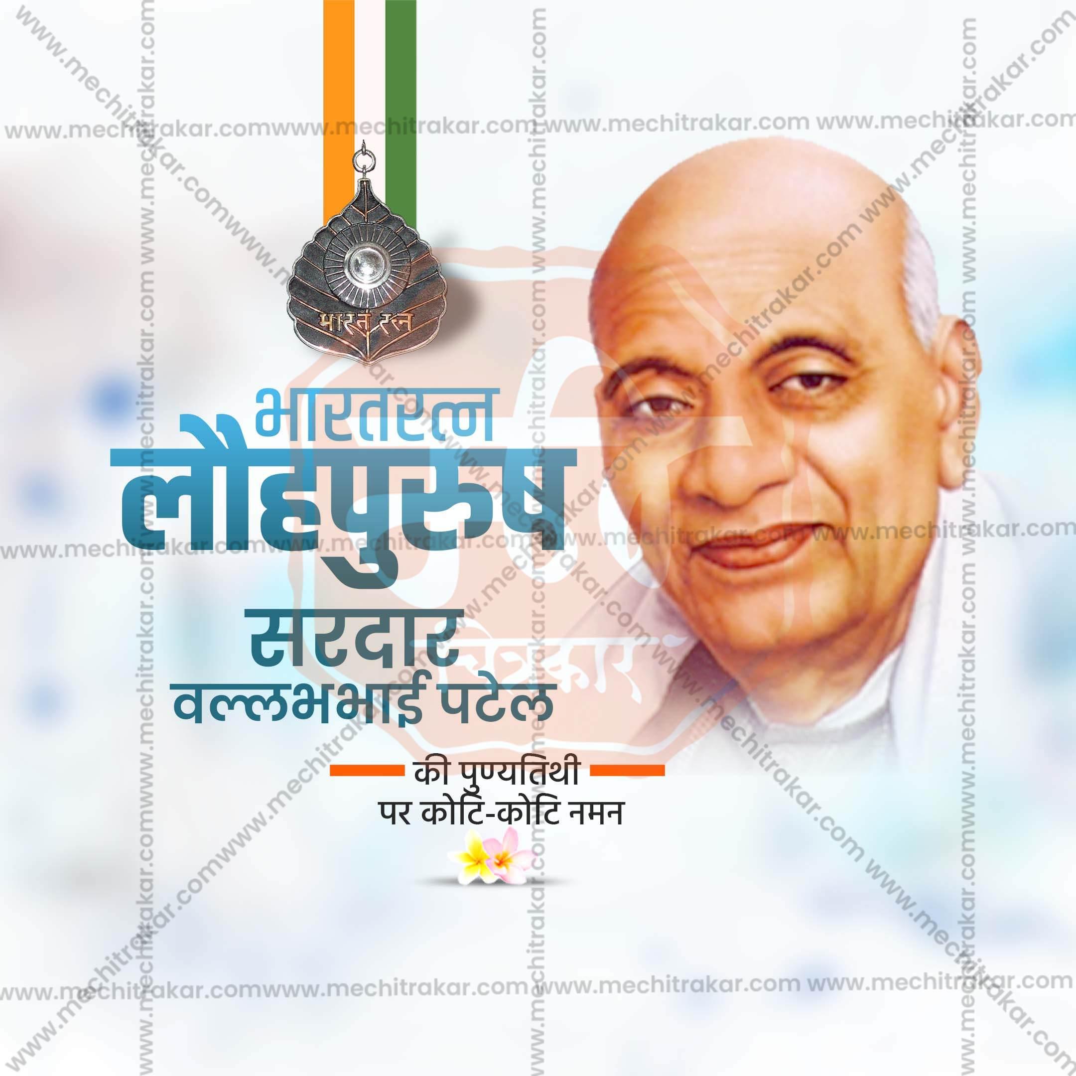 Beautiful Sardar Vallabhbhai Patel Punyatithi Event Poster in Marathi, Hindi, and English - High-Quality Editable PSD and JPG by Me Chitrakar