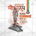 Stunning Sardar Vallabhbhai Patel Punyatithi editable Banner in Marathi, Hindi, and English - Editable PSD and JPG by Me Chitrakar