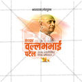 Creative Vallbbhai Patel jayanti Festival Poster in Marathi, Hindi, and English - Editable PSD  by Me Chitrakar