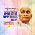 Premium Vallbbhai Patel jayanti Festival Invitation in Marathi, Hindi, and English - Editable PSD  by Me Chitrakar