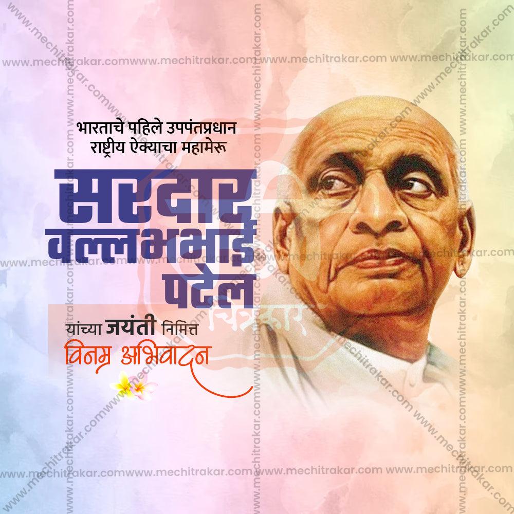 Premium Vallbbhai Patel jayanti Festival Invitation in Marathi, Hindi, and English - Editable PSD  by Me Chitrakar