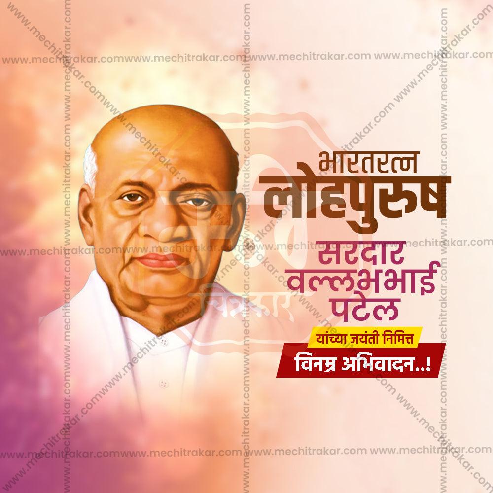Beautiful Vallbbhai Patel jayanti Event Poster in Marathi, Hindi, and English - High-Quality Editable PSD  by Me Chitrakar