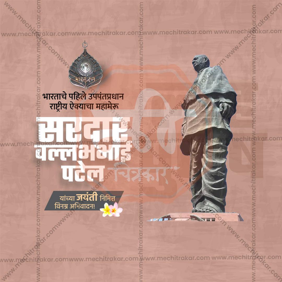 Attractive Vallbbhai Patel jayanti Festival Banner in Marathi, Hindi, and English - PSD  by Me Chitrakar
