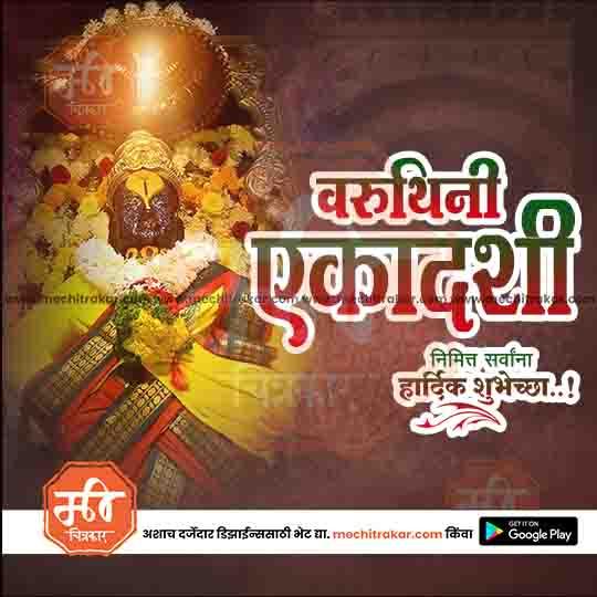 Varuthini Ekadashi Hindu deity adorned with flowers and traditional attire, greeting card design