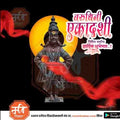 Black statue of Lord Shiva with glowing yellow moon behind, featuring red cloth and Marathi Varuthini Ekadashi greeting text