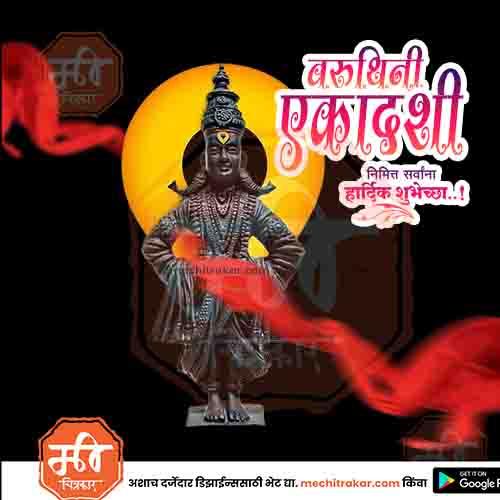 Black statue of Lord Shiva with glowing yellow moon behind, featuring red cloth and Marathi Varuthini Ekadashi greeting text
