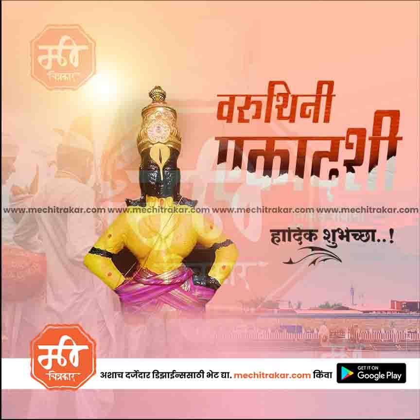 Varuthini Ekadashi greeting with traditional Hindu deity statue against soft pink background, www.mechitrakar.com