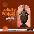 Varuthini Ekadshi | Social Media Design Templates in Marathi | Editable PSD for Designers | By Me Chitrakar