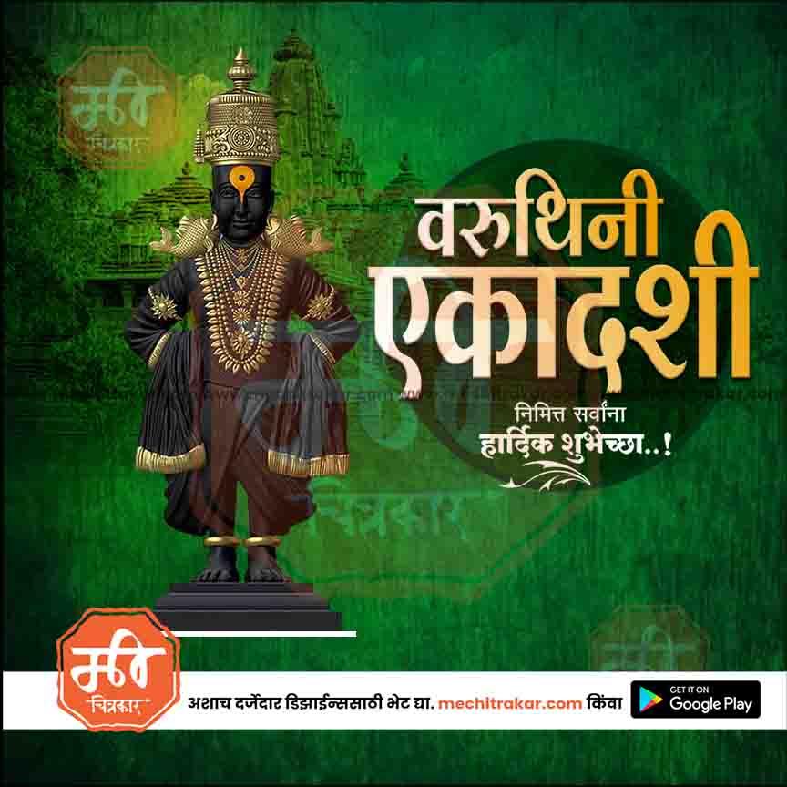 Varuthini Ekadshi | Social Media Design Templates in Marathi | Editable PSD for Designers | By Me Chitrakar