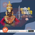 Varuthini Ekadshi | Social Media Design Templates in Marathi | Editable PSD for Designers | By Me Chitrakar
