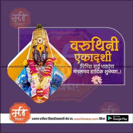 Varuthini Ekadashi Hindu deity statue adorned with garlands on purple background, festive greeting