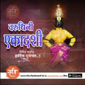 Varuthini Ekadashi greeting card featuring traditional Hindu deity statue adorned with yellow and pink attire, from mechitrakar.com