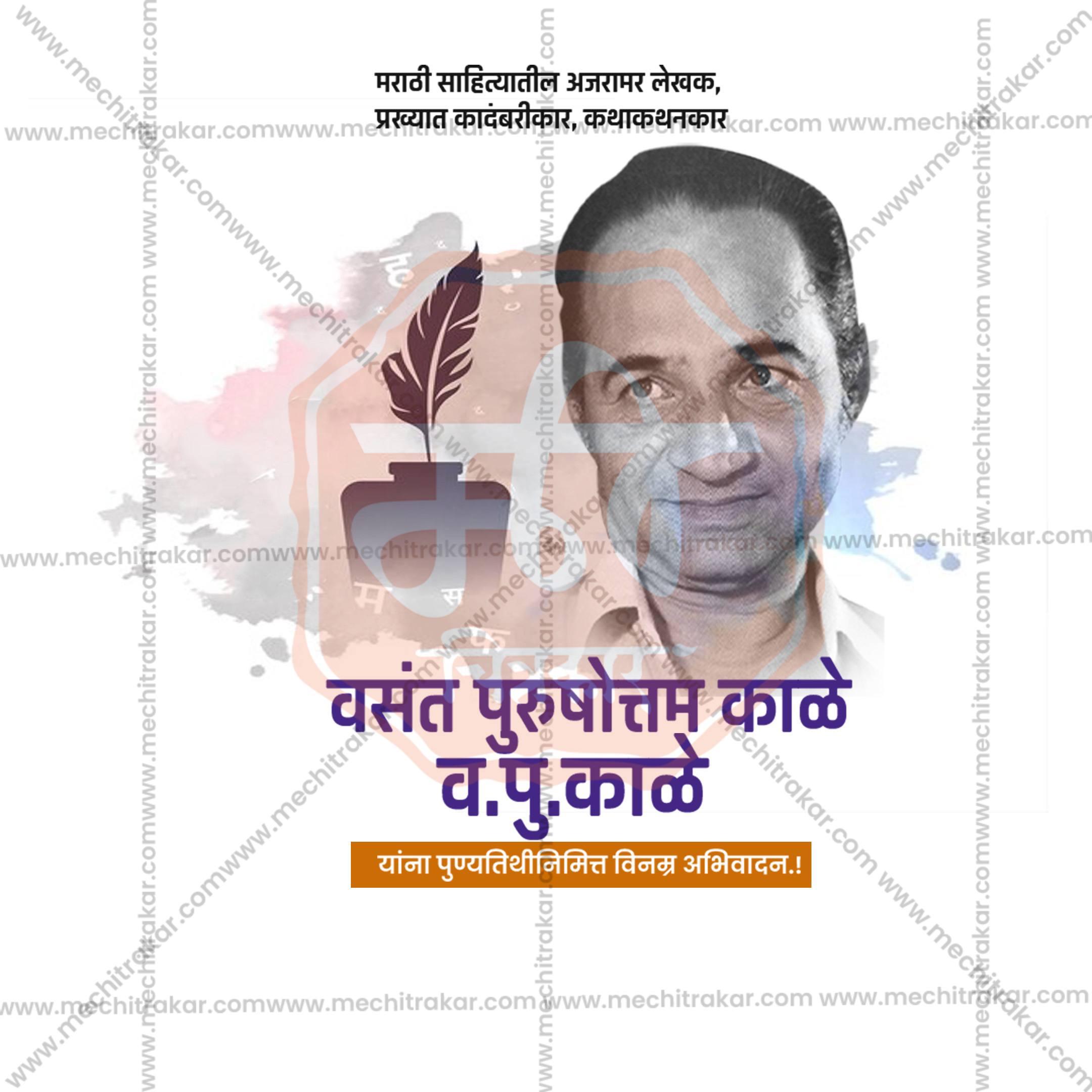 Vasant Purushottam Kale Punyatithi Social Media Template | Marathi PSD | Me Chitrakar 0325-10