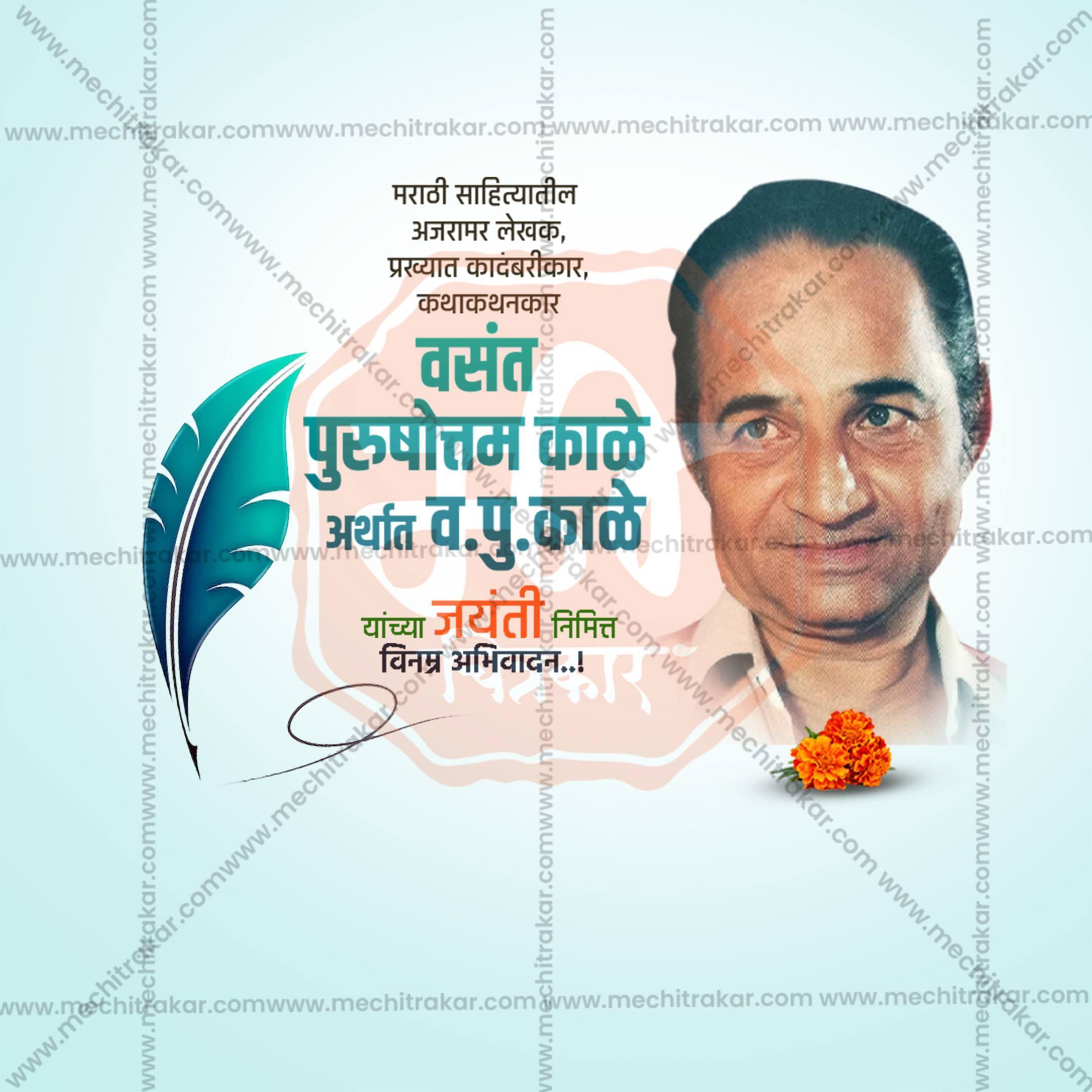 Vasant Purushottam Kale Punyatithi Social Media Template | Marathi PSD | Me Chitrakar 0325-2
