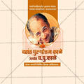 Vasant Purushottam Kale Punyatithi Social Media Template | Marathi PSD | Me Chitrakar 0325-3