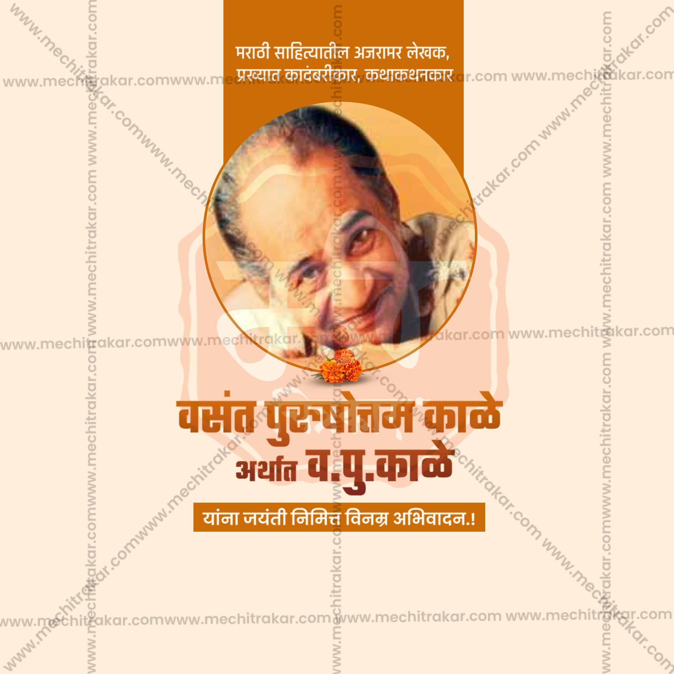 Vasant Purushottam Kale Punyatithi Social Media Template | Marathi PSD | Me Chitrakar 0325-3