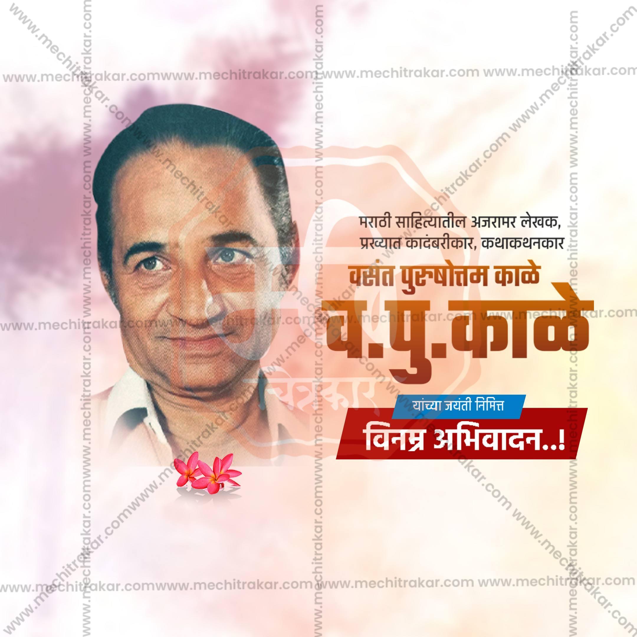 Vasant Purushottam Kale Punyatithi Social Media Template | Marathi PSD | Me Chitrakar 0325-4