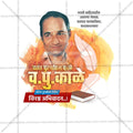 Vasant Purushottam Kale Punyatithi Social Media Template | Marathi PSD | Me Chitrakar 0325-6