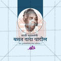Vasantdada Patil Punyatithi Social Media Template | Marathi PSD | Me Chitrakar 0325-3