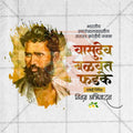 High-Quality Vasudev Balwant Phadke Jayanti editable Social Media Post in Marathi, Hindi, and English - PSD by Me Chitrakar