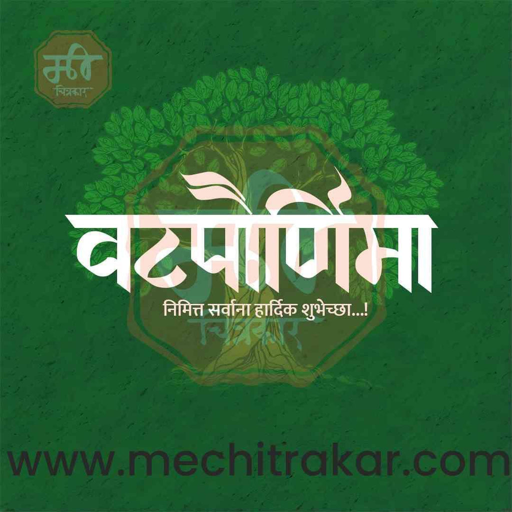 Vatpournima Marathi PSD File