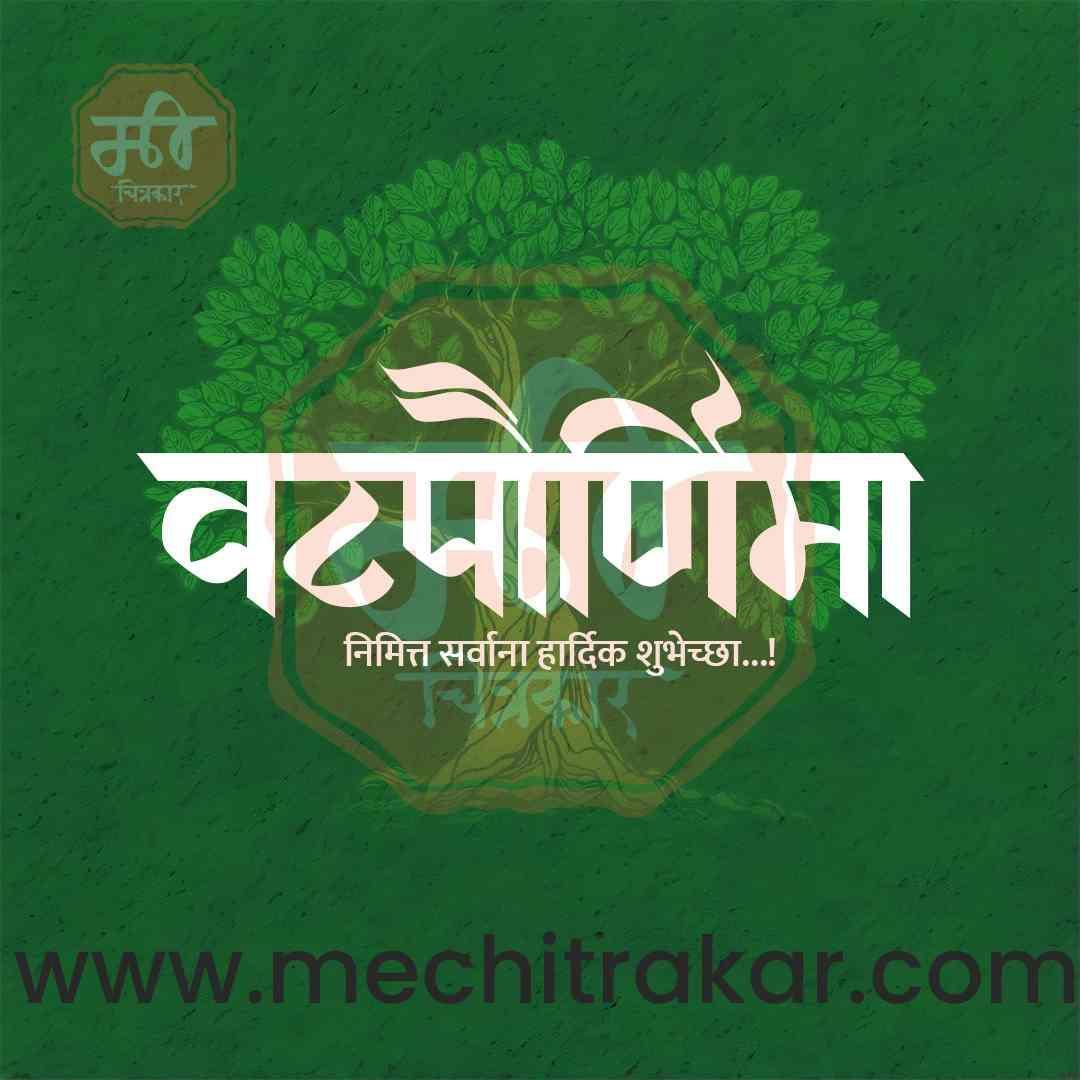 Vatpournima Marathi PSD File