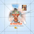 Premium Veer Jiva Mahal Jayanti Festival Invitation in Marathi, Hindi, and English - Editable PSD  by Me Chitrakar